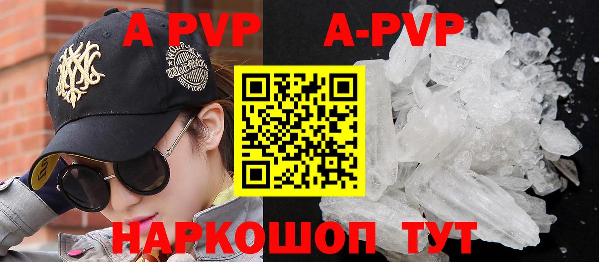 APVP VHQ  APVP Соль  Вход с VPN  A-PVP  Березники 