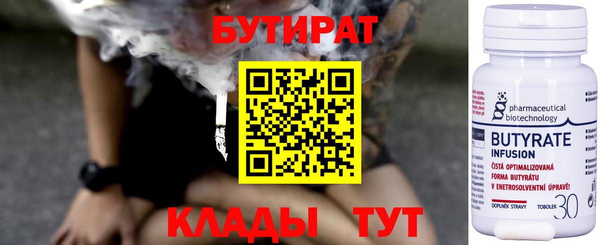 Бутират оксана  БУТИРАТ  Березники  Вход с VPN 