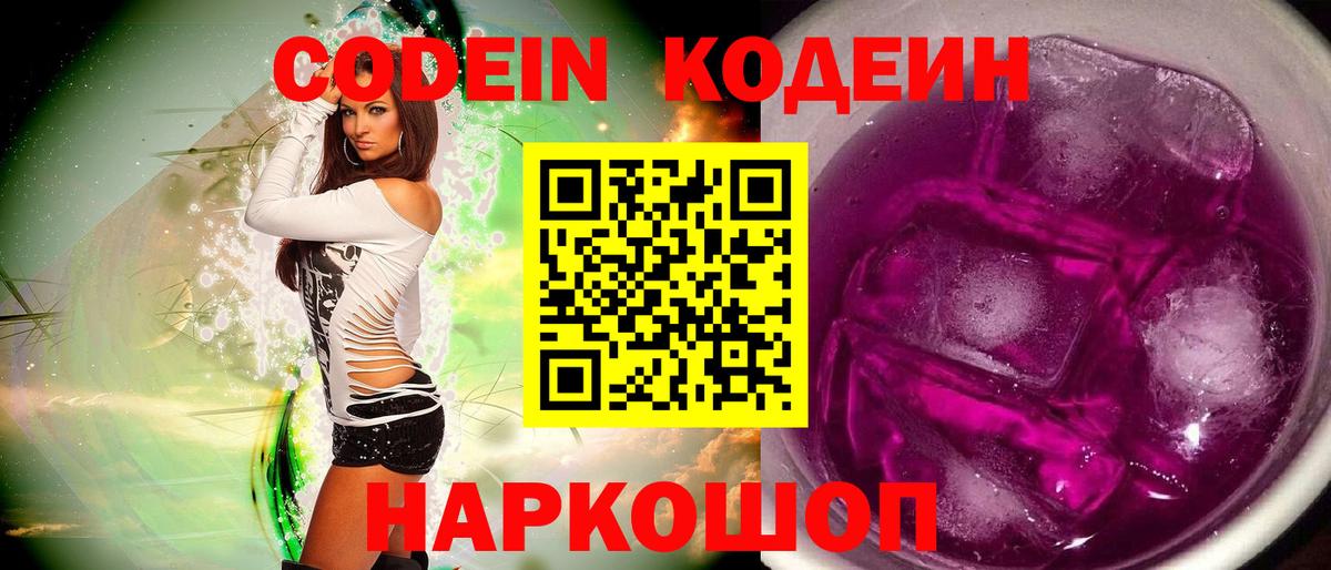 Codein Purple Drank Березники
