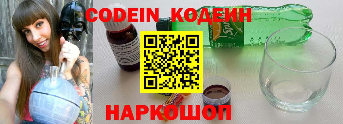 Кодеиновый сироп Lean Purple Drank  Вход с VPN  Codein напиток Lean (лин)  Березники 