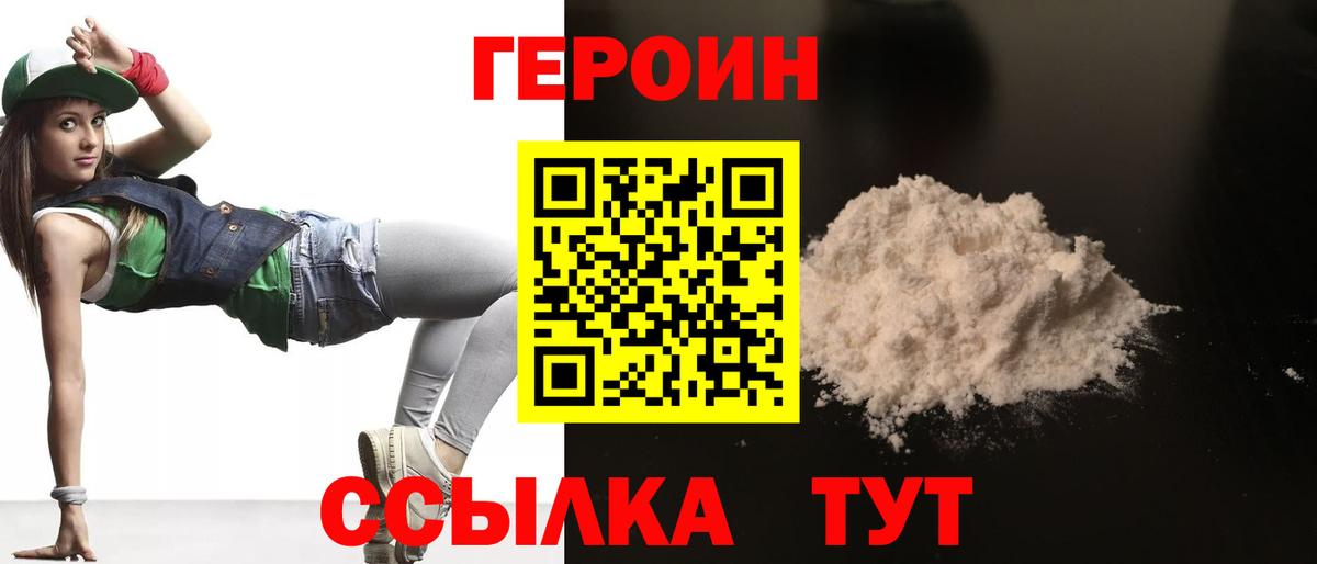 ГЕРОИН Heroin Березники