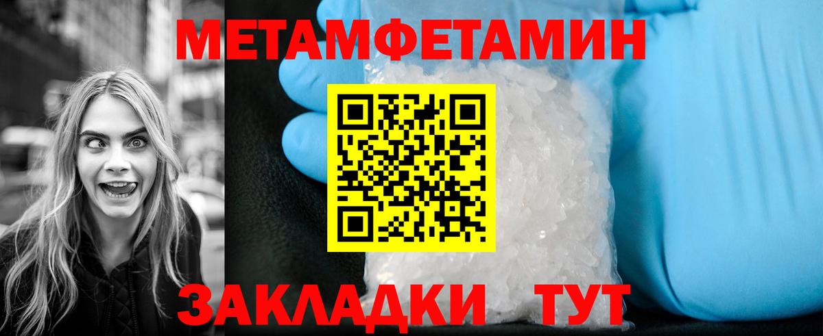 Первитин мет  Вход с VPN  Березники 